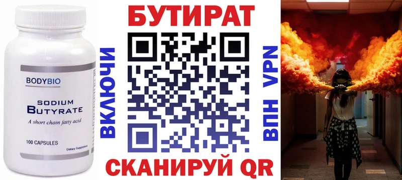 Бутират бутандиол Павловская